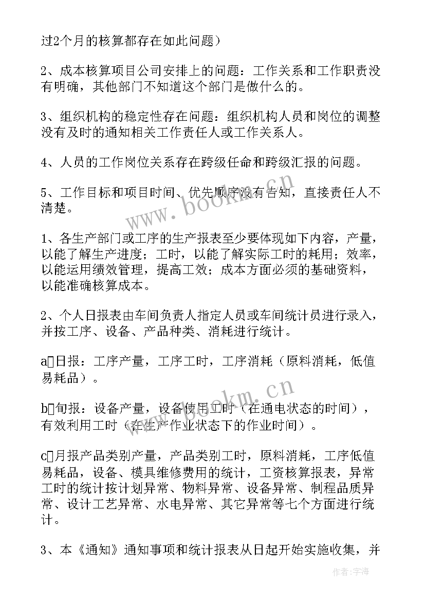 最新生产工作总结(模板9篇)