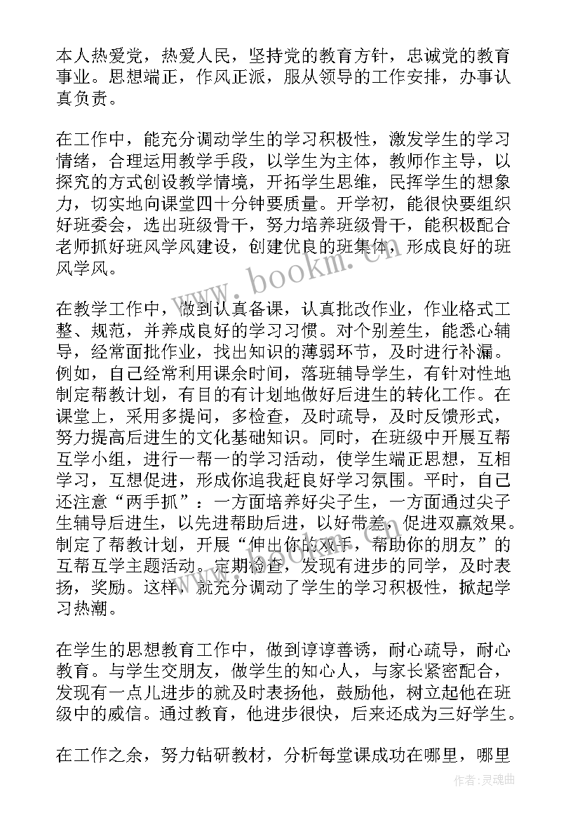 党员教师期末工作总结 教师期末工作总结(大全5篇)