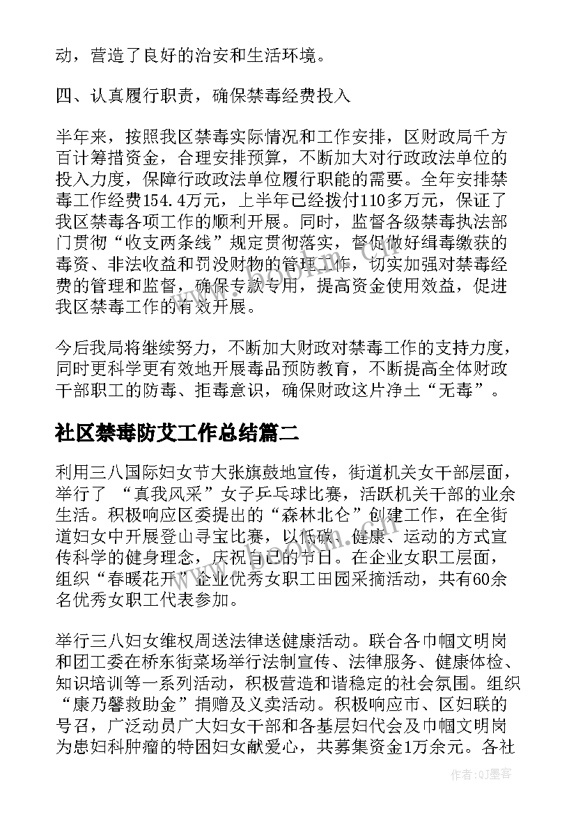 最新社区禁毒防艾工作总结(模板8篇)