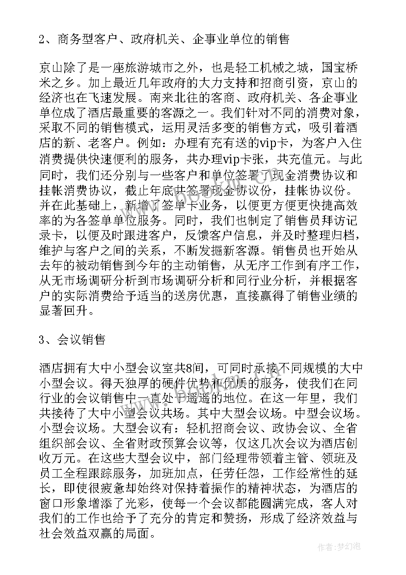 最新酒店招聘总结(实用5篇)