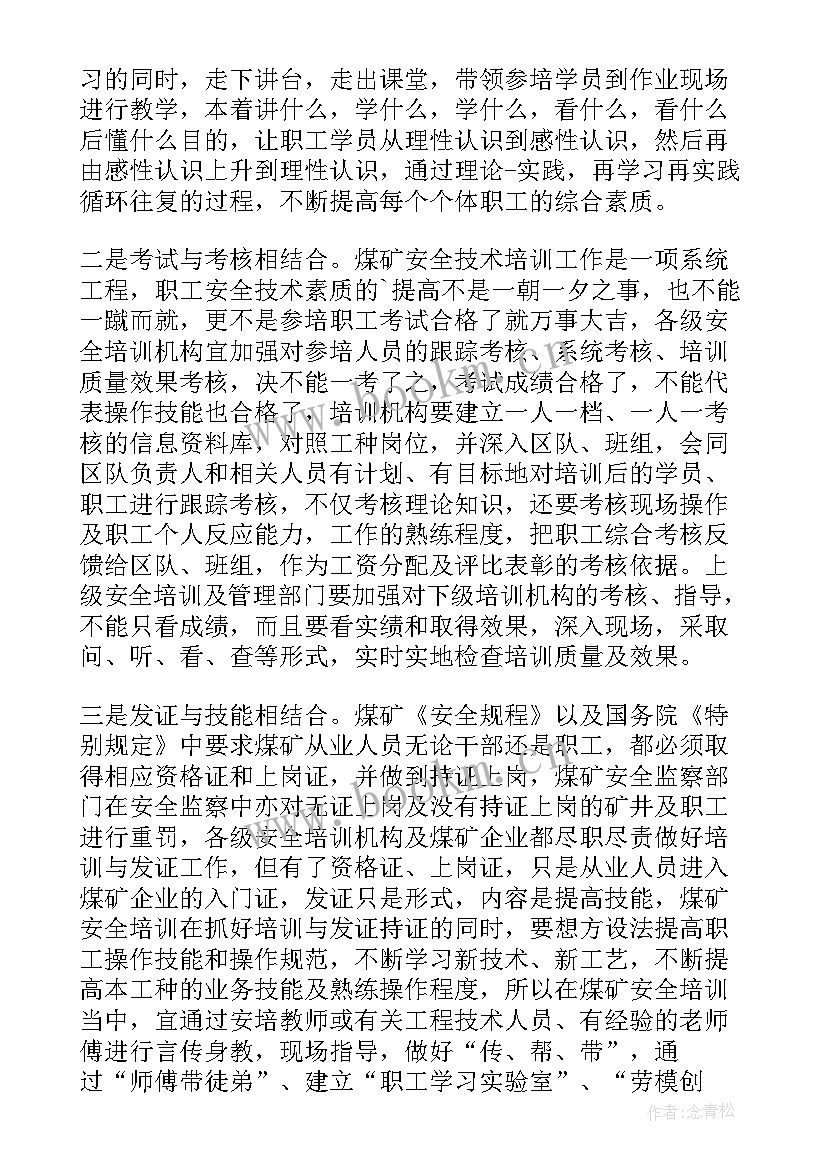 最新煤矿培训总结 煤矿培训讲话稿(通用5篇)