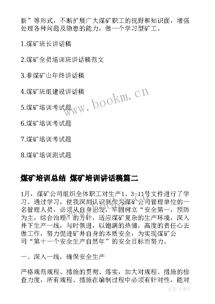 最新煤矿培训总结 煤矿培训讲话稿(通用5篇)