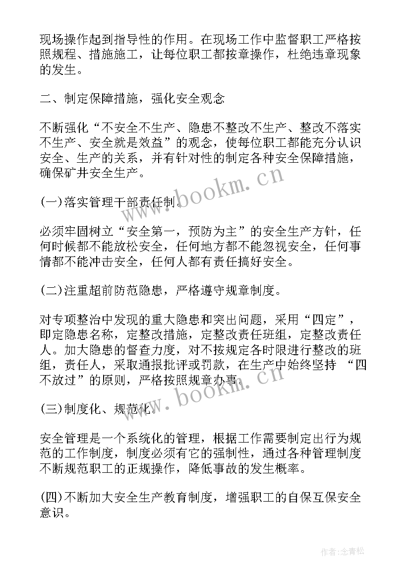 最新煤矿培训总结 煤矿培训讲话稿(通用5篇)