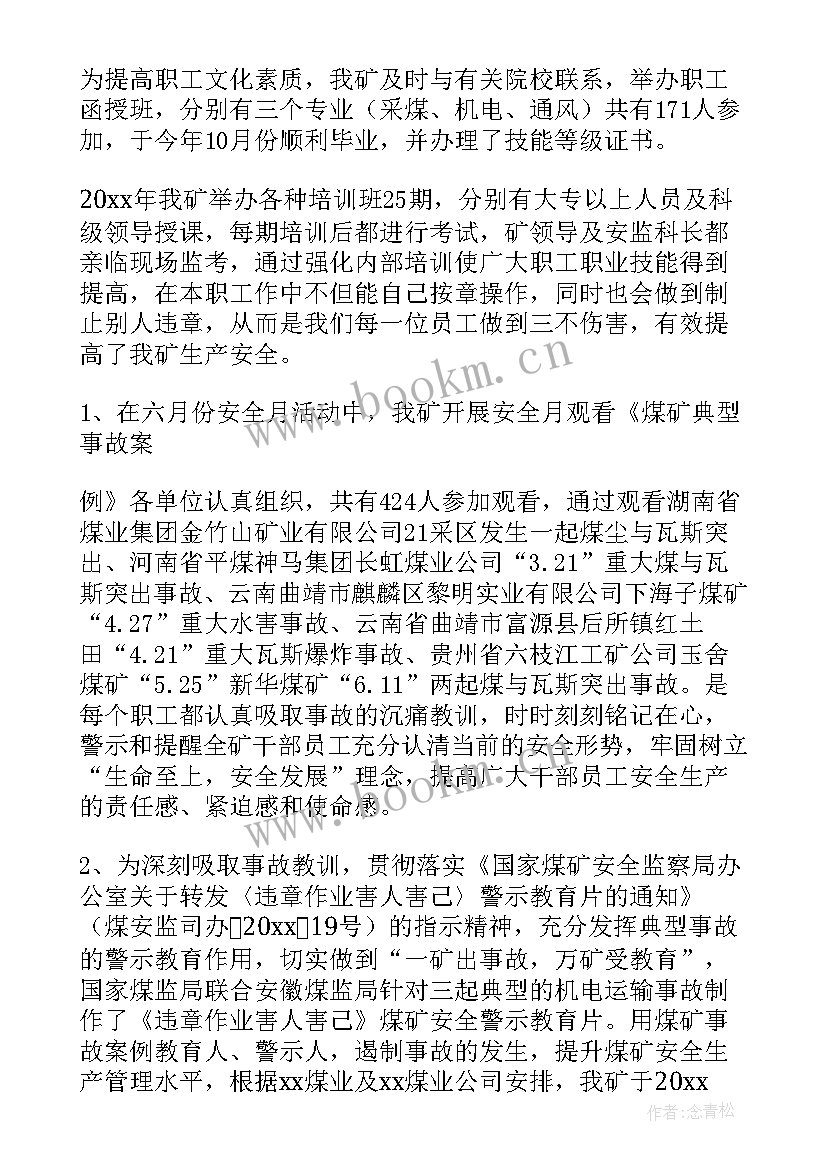 最新煤矿培训总结 煤矿培训讲话稿(通用5篇)