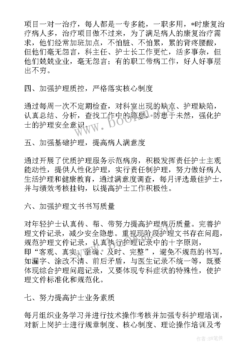 产后康复师的工作总结 康复师个人工作总结(汇总5篇)