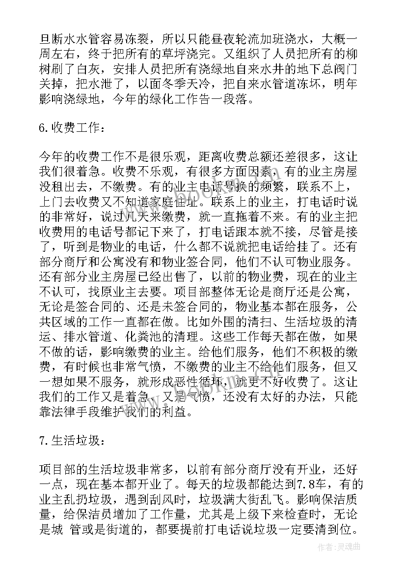 最新输煤车间年终工作总结 月度工作总结(优质7篇)