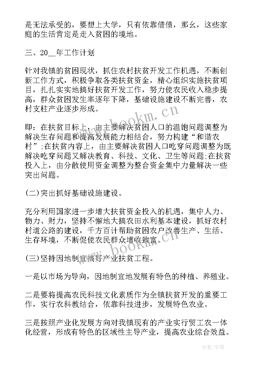 2023年乡镇扶贫队工作总结 乡镇扶贫工作总结(精选8篇)