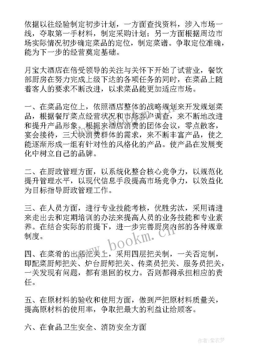 最新幼儿园厨师个人工作总结 厨师工作总结(模板6篇)