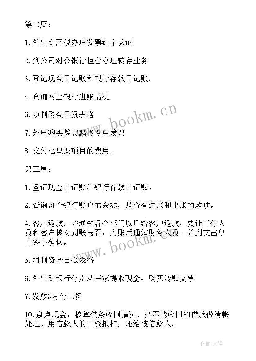 出纳月度工作总结格式 出纳月度工作总结(精选7篇)