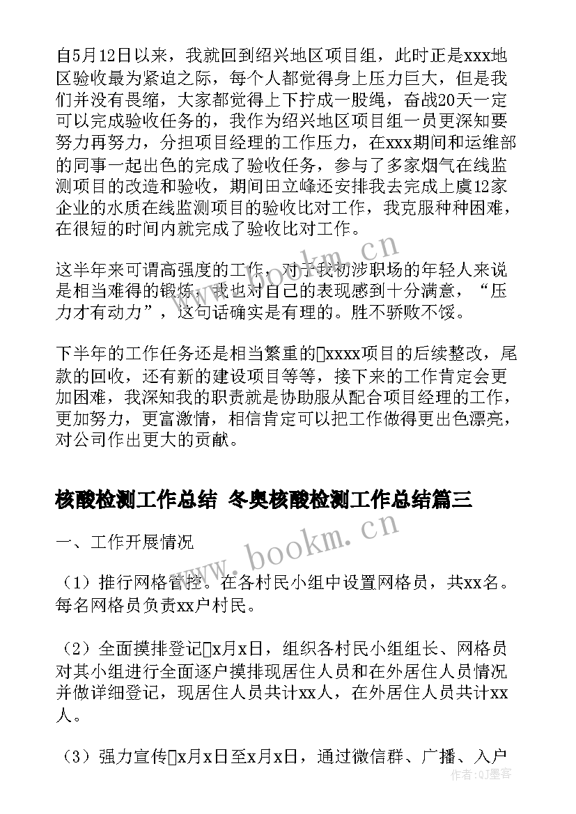 核酸检测工作总结 冬奥核酸检测工作总结(通用5篇)