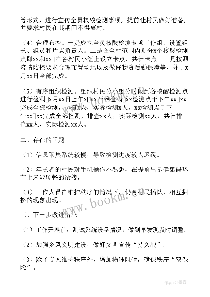 核酸检测工作总结 冬奥核酸检测工作总结(通用5篇)