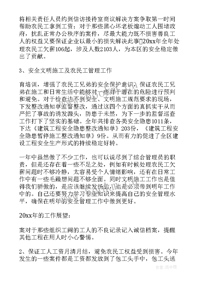 装卸主管的工作总结 年终工作总结(优秀8篇)