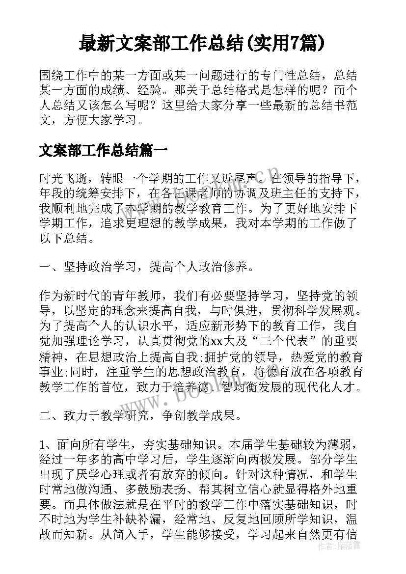 最新文案部工作总结(实用7篇)