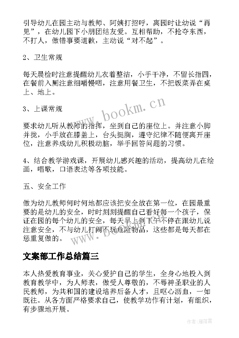 最新文案部工作总结(实用7篇)