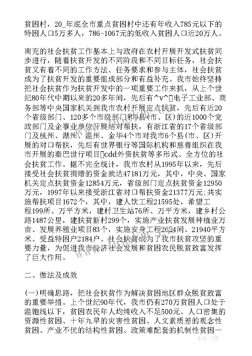 2023年走访学校扶贫工作总结汇报(优质10篇)