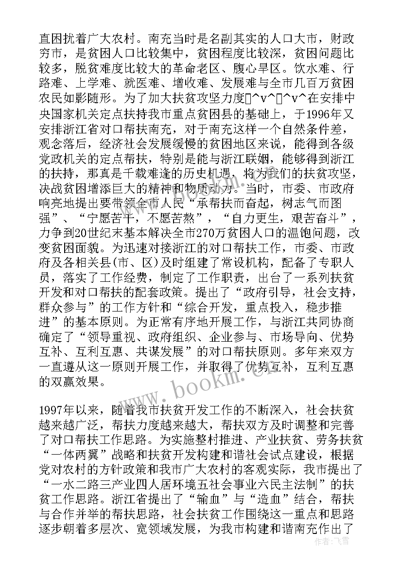 2023年走访学校扶贫工作总结汇报(优质10篇)