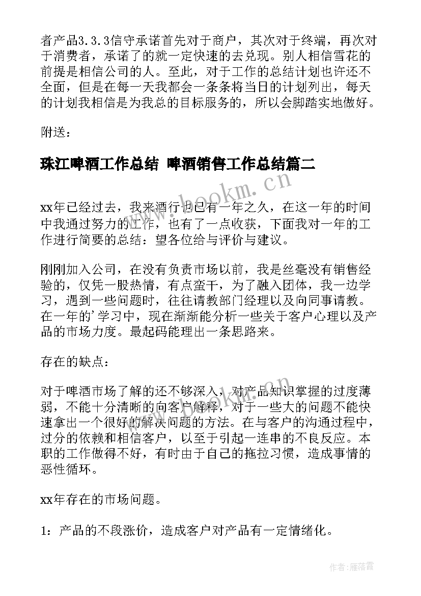 珠江啤酒工作总结 啤酒销售工作总结(优质7篇)