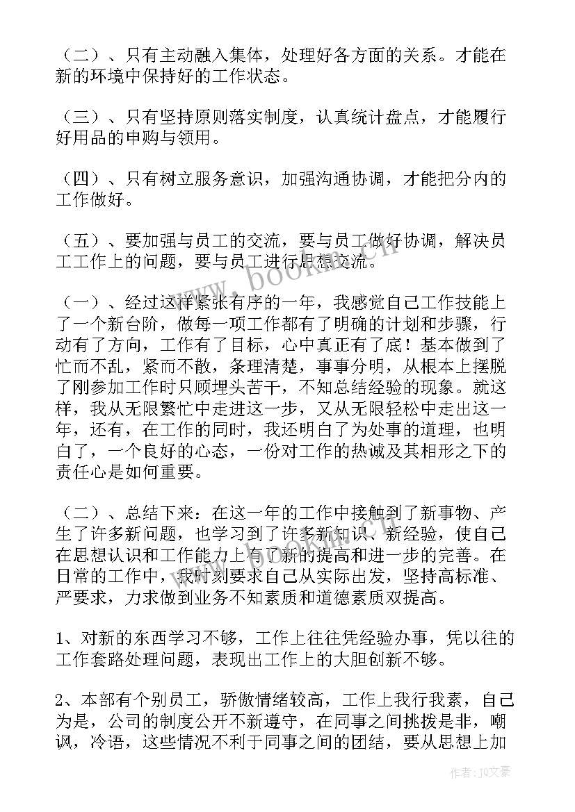 最新定岗定级个人总结 员工年度工作总结(精选6篇)