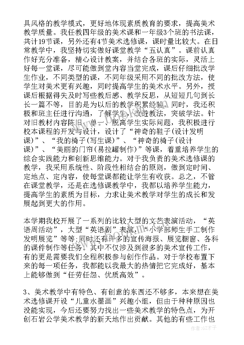 2023年高考美术老师工作总结 美术老师工作总结(优秀7篇)