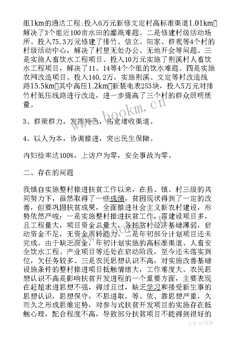 2023年村扶贫工作总结第一网 扶贫工作总结(通用7篇)