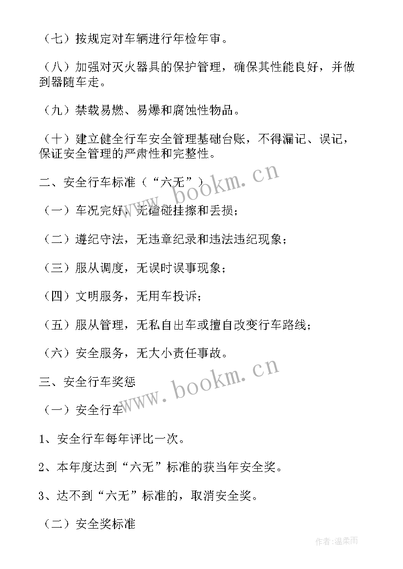 汽车队安全工作总结 汽车队安全管理制度(大全5篇)