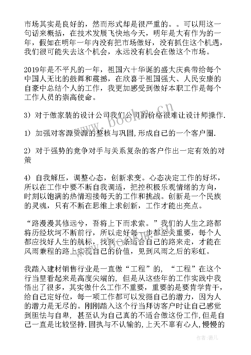 啤酒销售人员季度工作总结(汇总6篇)