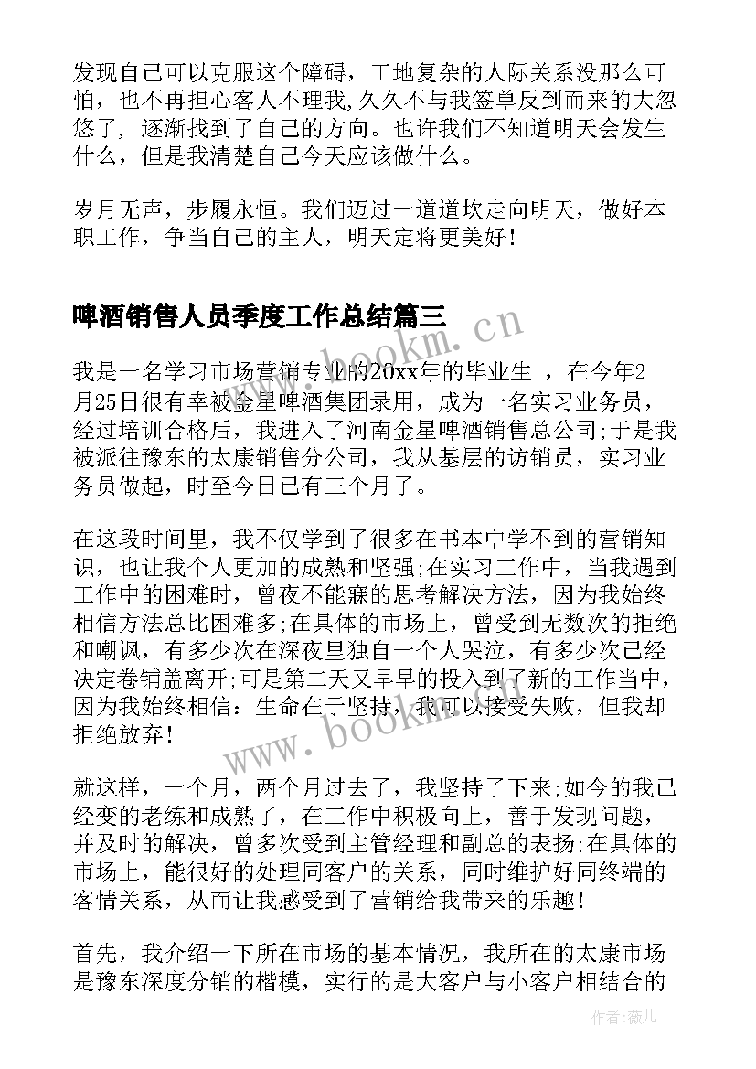 啤酒销售人员季度工作总结(汇总6篇)