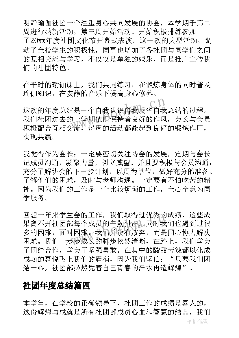 最新社团年度总结(通用5篇)