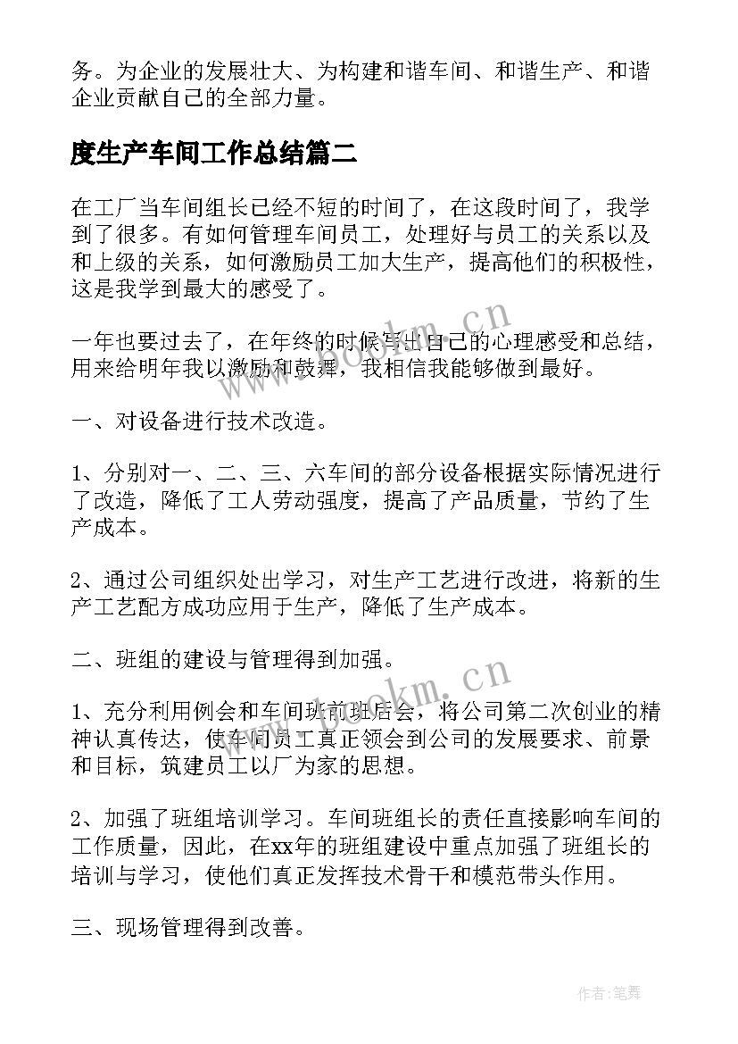 度生产车间工作总结(模板6篇)