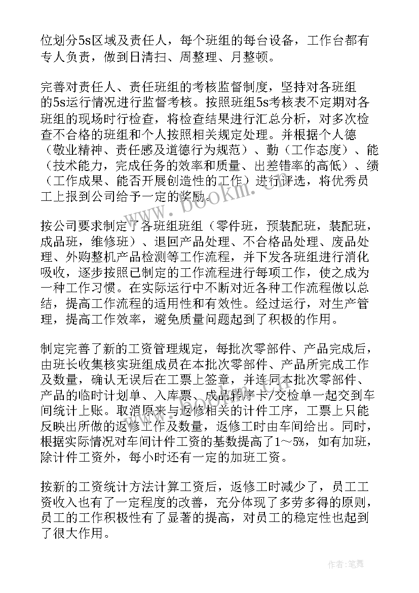 度生产车间工作总结(模板6篇)