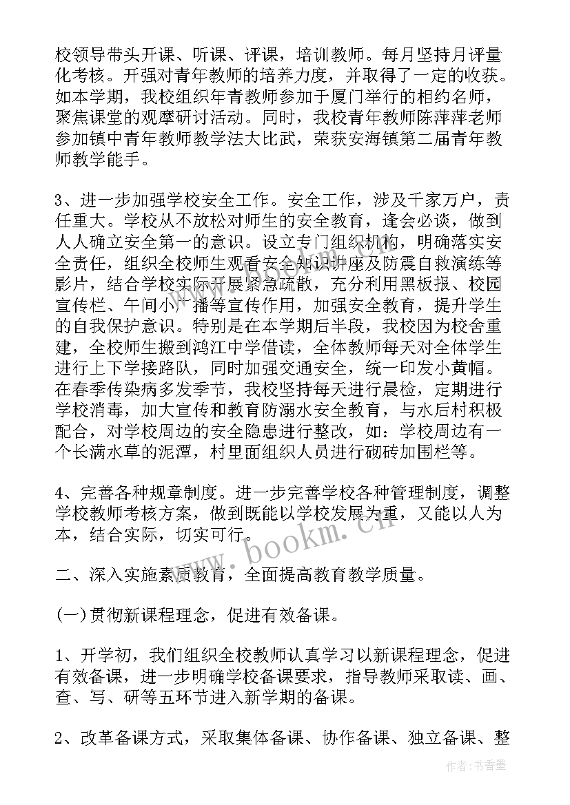 最新工作总结自评 小学工作总结(优秀9篇)