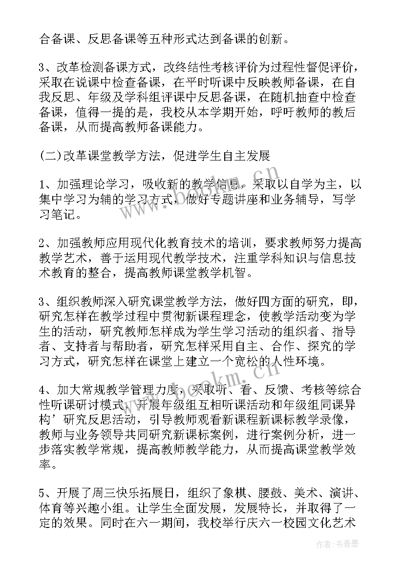 最新工作总结自评 小学工作总结(优秀9篇)