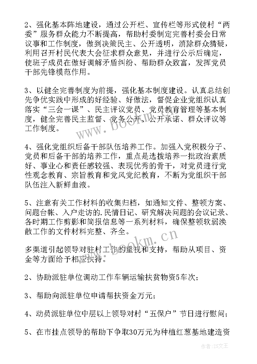 2023年国家扶贫项目工作总结报告(优秀5篇)