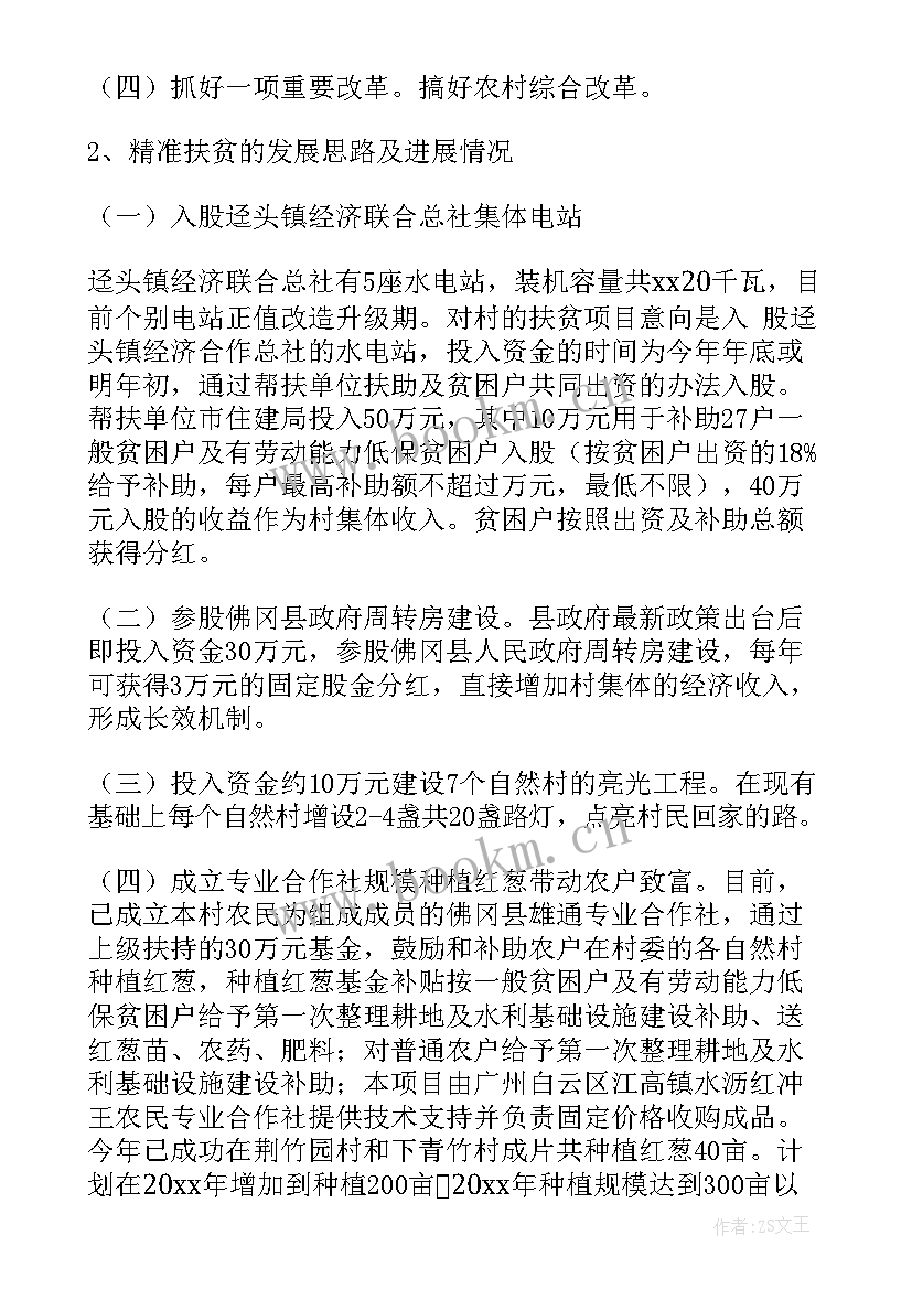 2023年国家扶贫项目工作总结报告(优秀5篇)