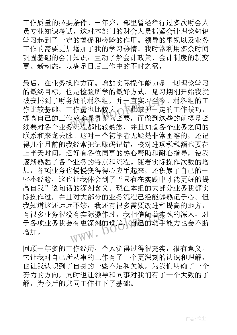 2023年船员晋升申请书 岗位晋升工作总结(精选5篇)