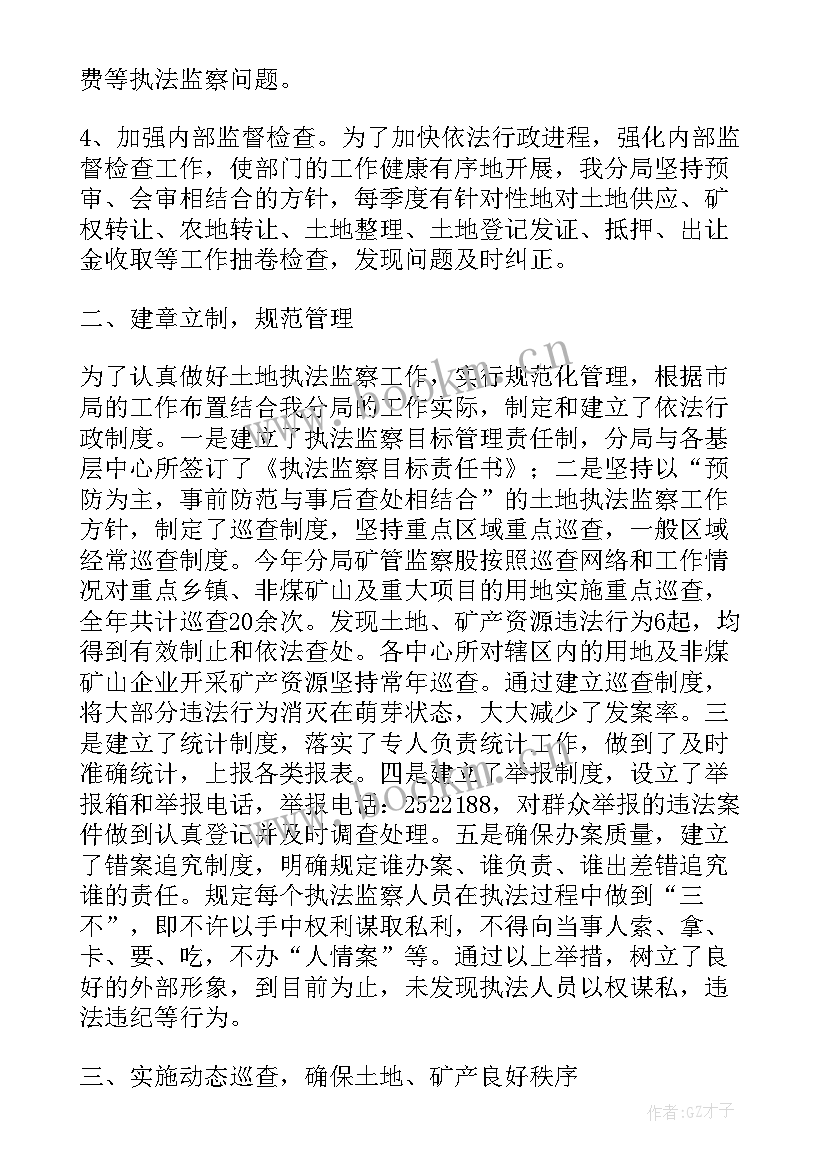 最新房地产监察大队岗位职责 国土监察工作总结(汇总8篇)