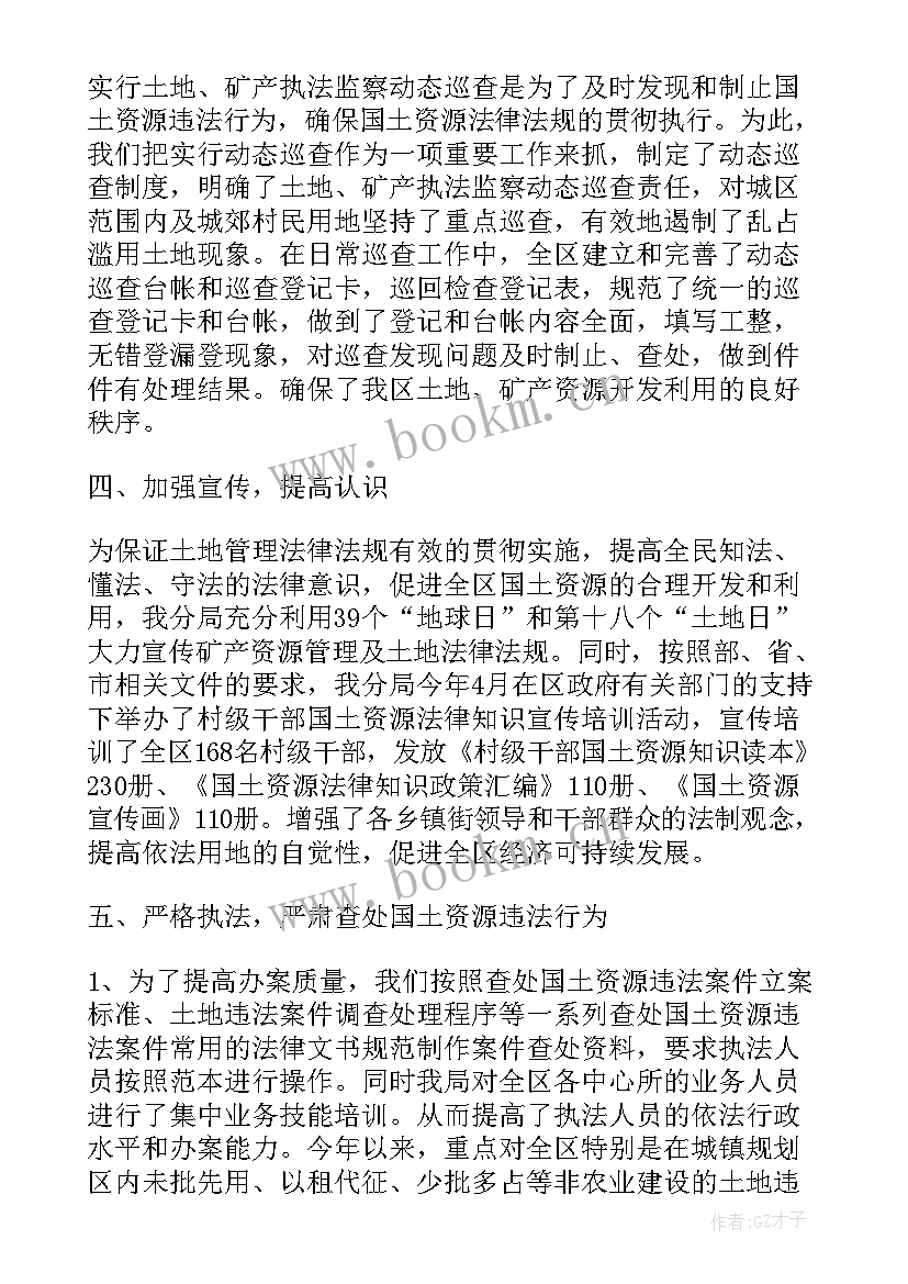 最新房地产监察大队岗位职责 国土监察工作总结(汇总8篇)