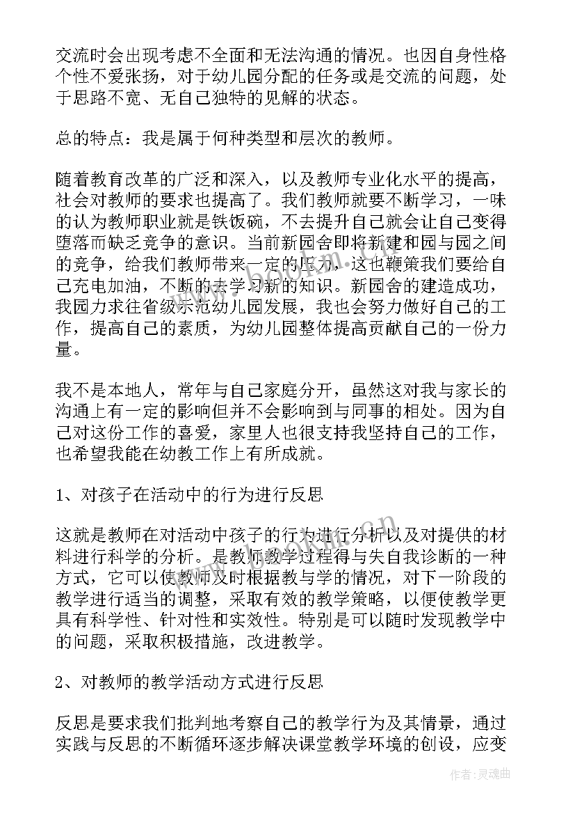 工作总结与收获 幼师工作总结收获(实用9篇)