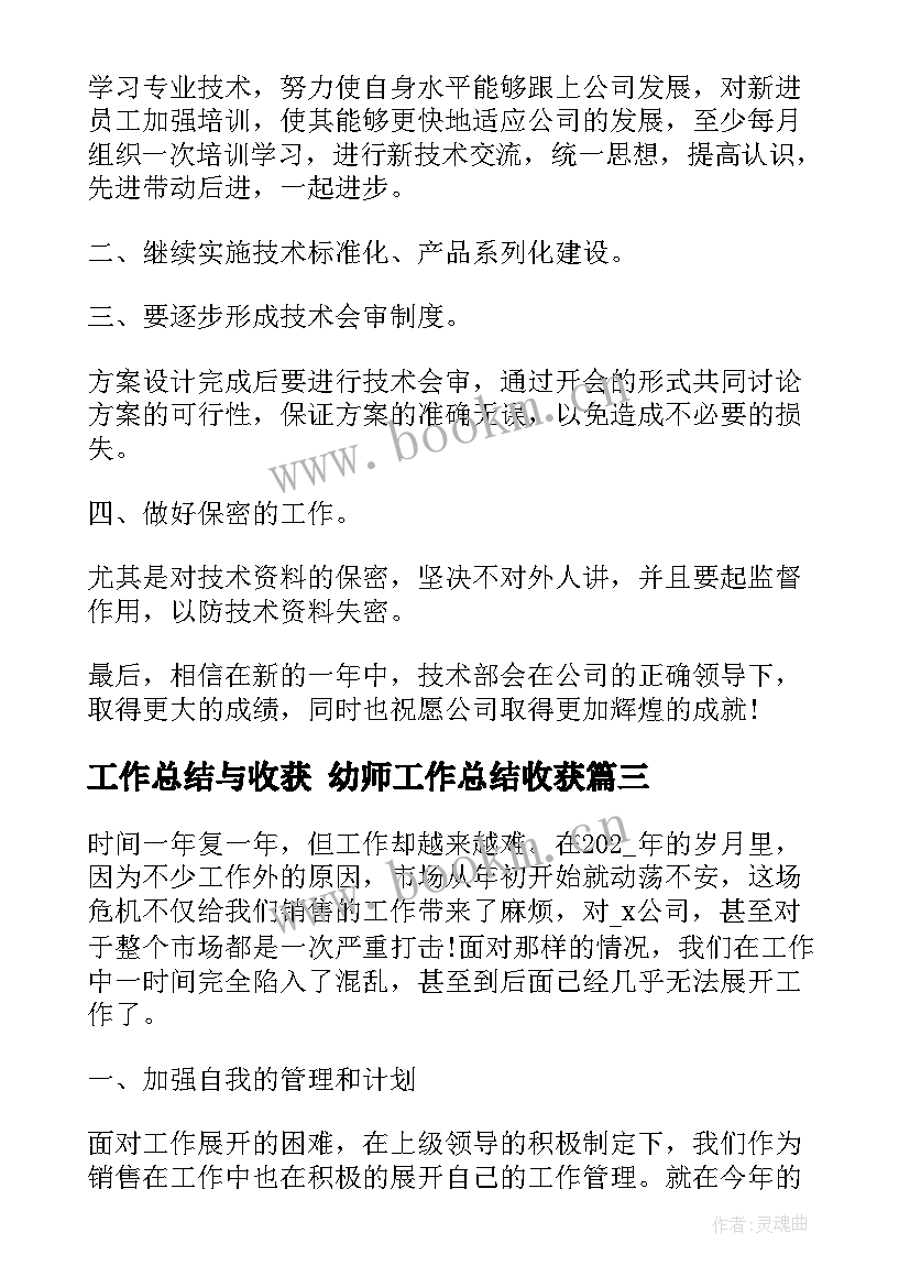 工作总结与收获 幼师工作总结收获(实用9篇)