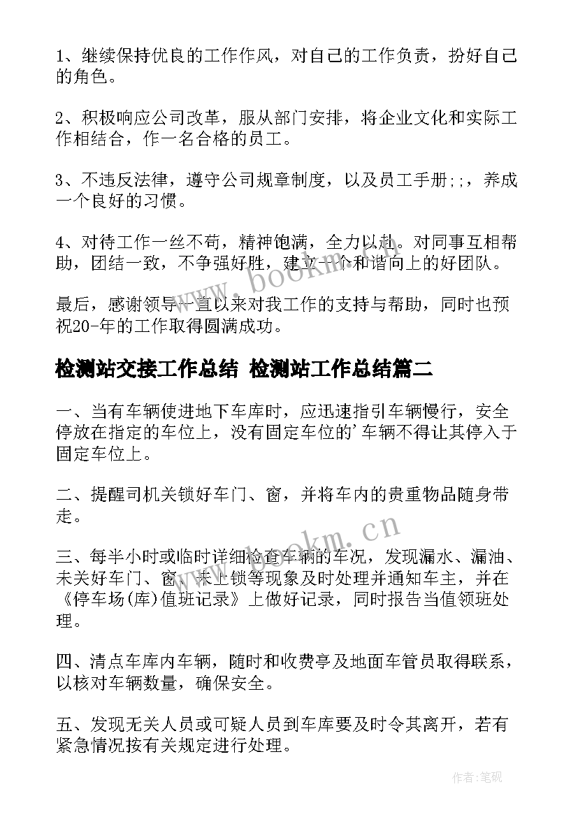 2023年检测站交接工作总结 检测站工作总结(精选8篇)