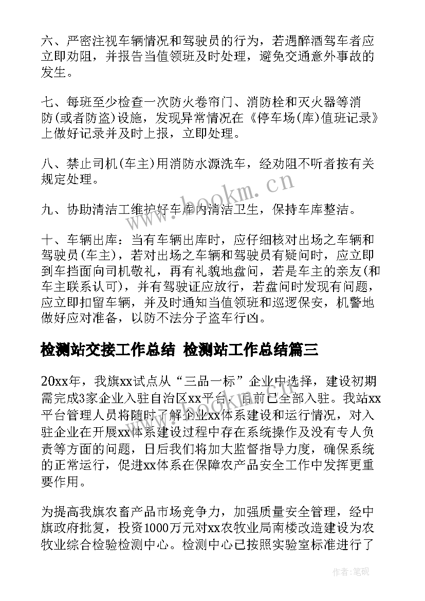 2023年检测站交接工作总结 检测站工作总结(精选8篇)