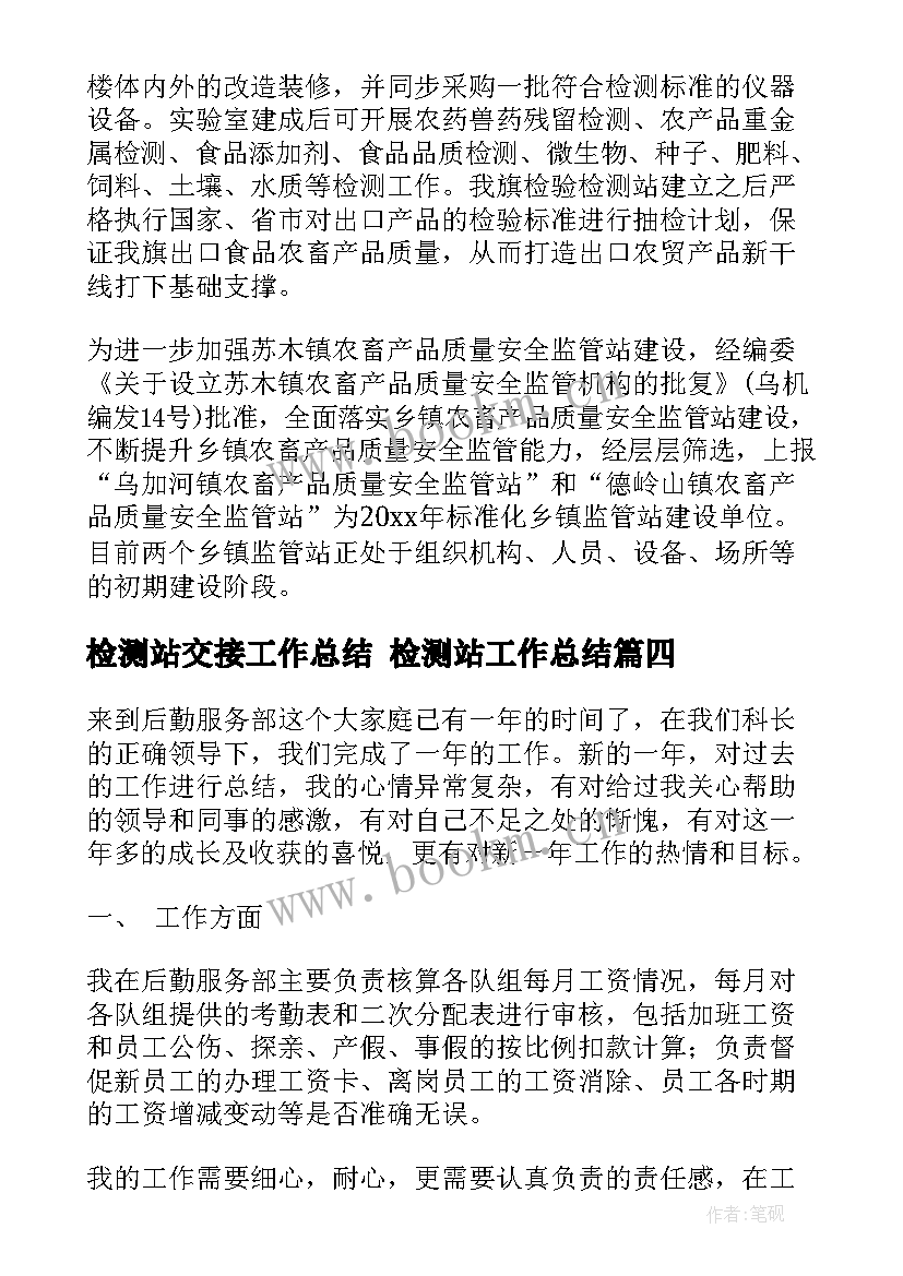 2023年检测站交接工作总结 检测站工作总结(精选8篇)