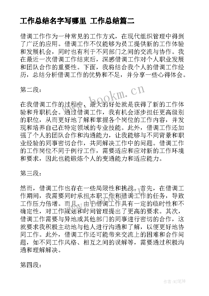 工作总结名字写哪里 工作总结(汇总8篇)