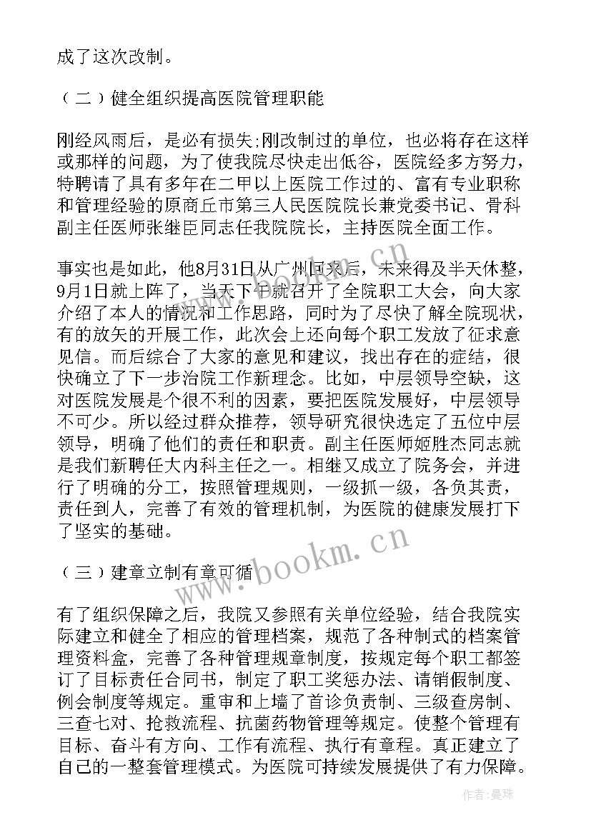 最新医院工作总结(模板9篇)