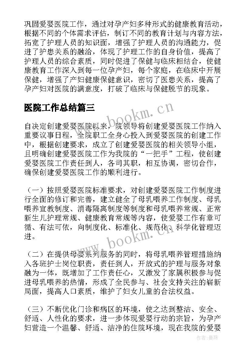 最新医院工作总结(模板9篇)