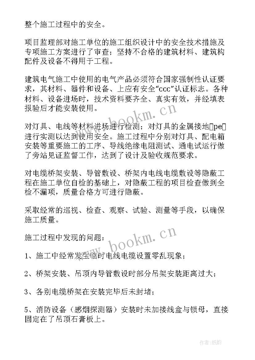 年度工作总结个人监理 监理工作总结(模板9篇)