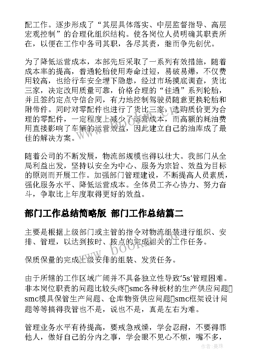 最新部门工作总结简略版 部门工作总结(通用7篇)