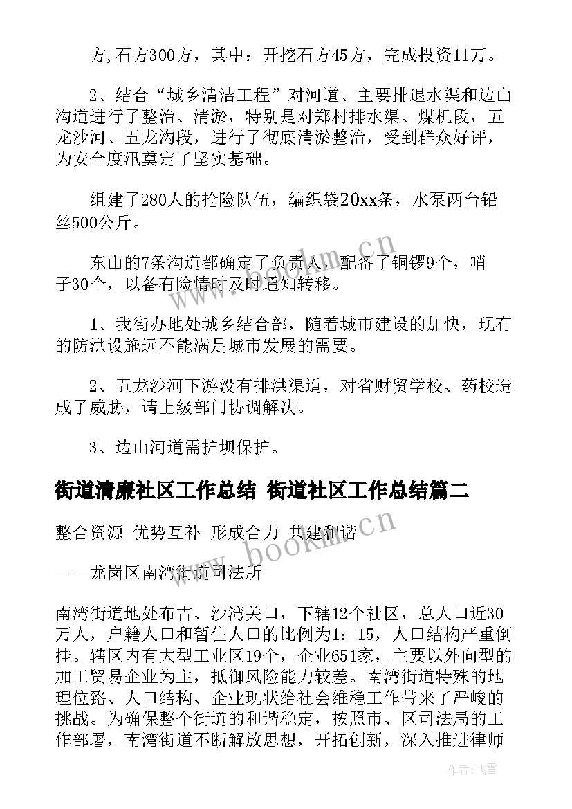 最新街道清廉社区工作总结 街道社区工作总结(大全5篇)