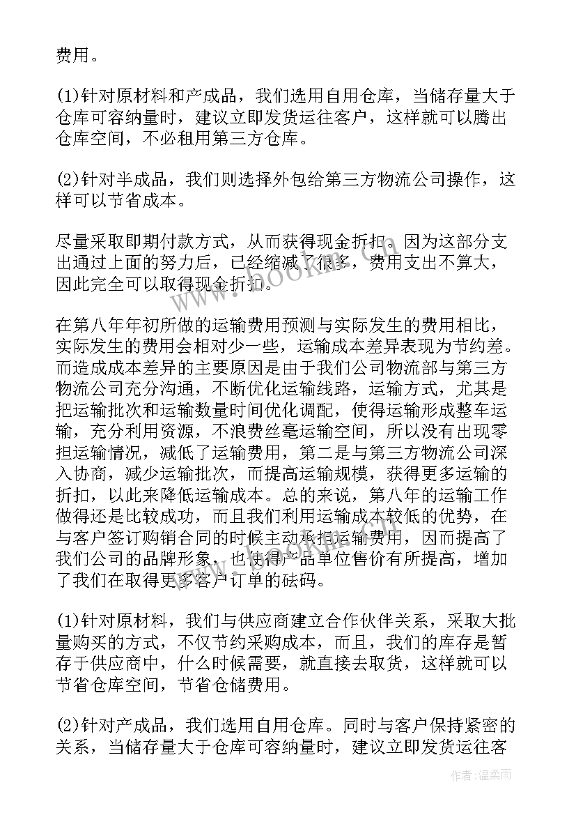 物流质控工作总结 物流工作总结(汇总10篇)