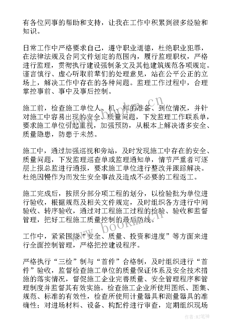 最新监理工作总结何时编写(通用9篇)